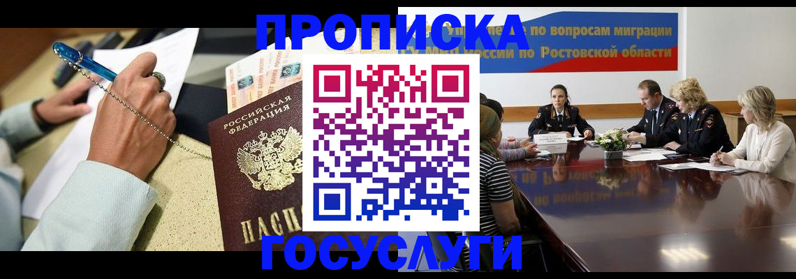 прописка в Алтайском крае