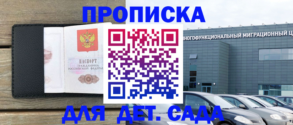 временная регистрация надежно в Алтайском крае