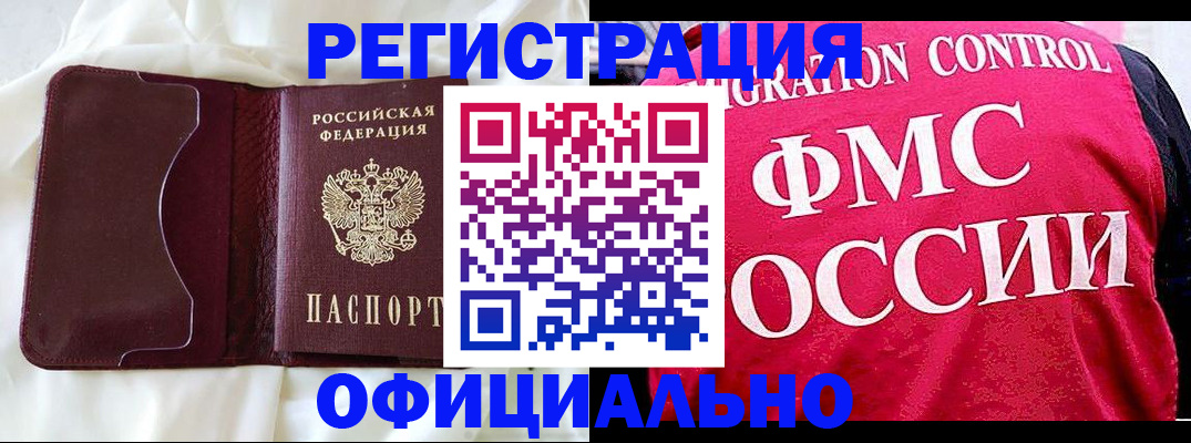 временная регистрация для школы в Алтайском крае