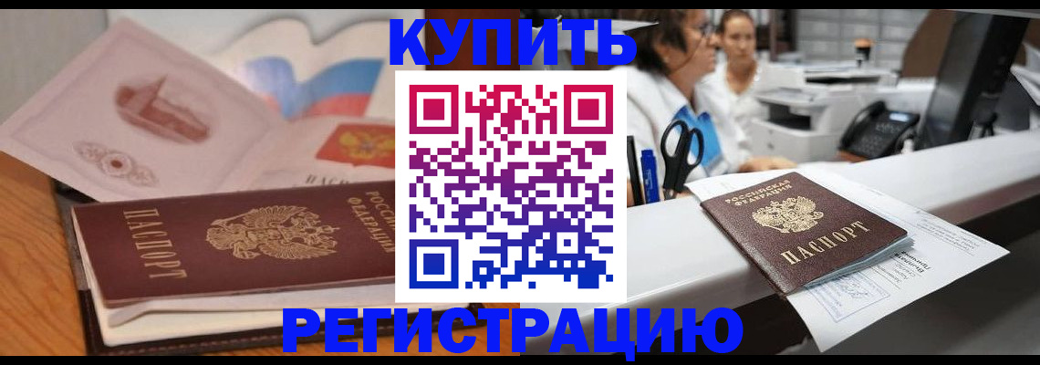временная регистрация собственник в Алтайском крае