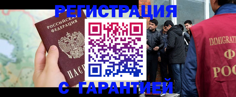 прописка от собственника в Алтайском крае